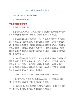 学生逃课处分检讨书x