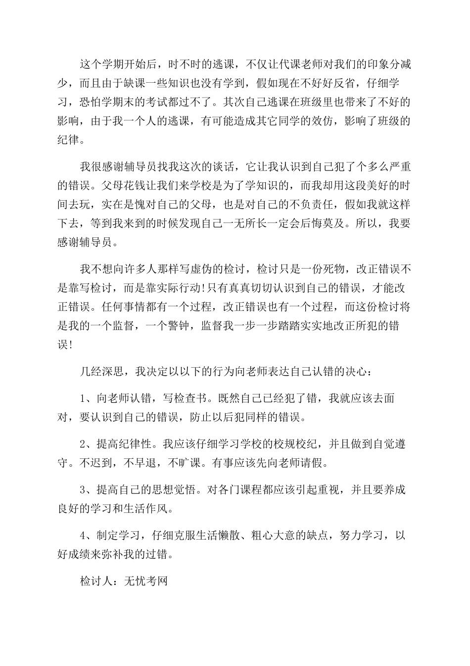 学生逃课检讨书500字怎么写_第2页
