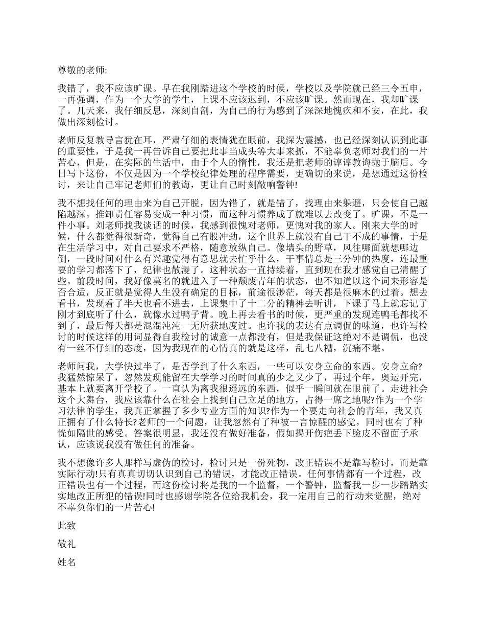 学生逃课检讨书_第1页