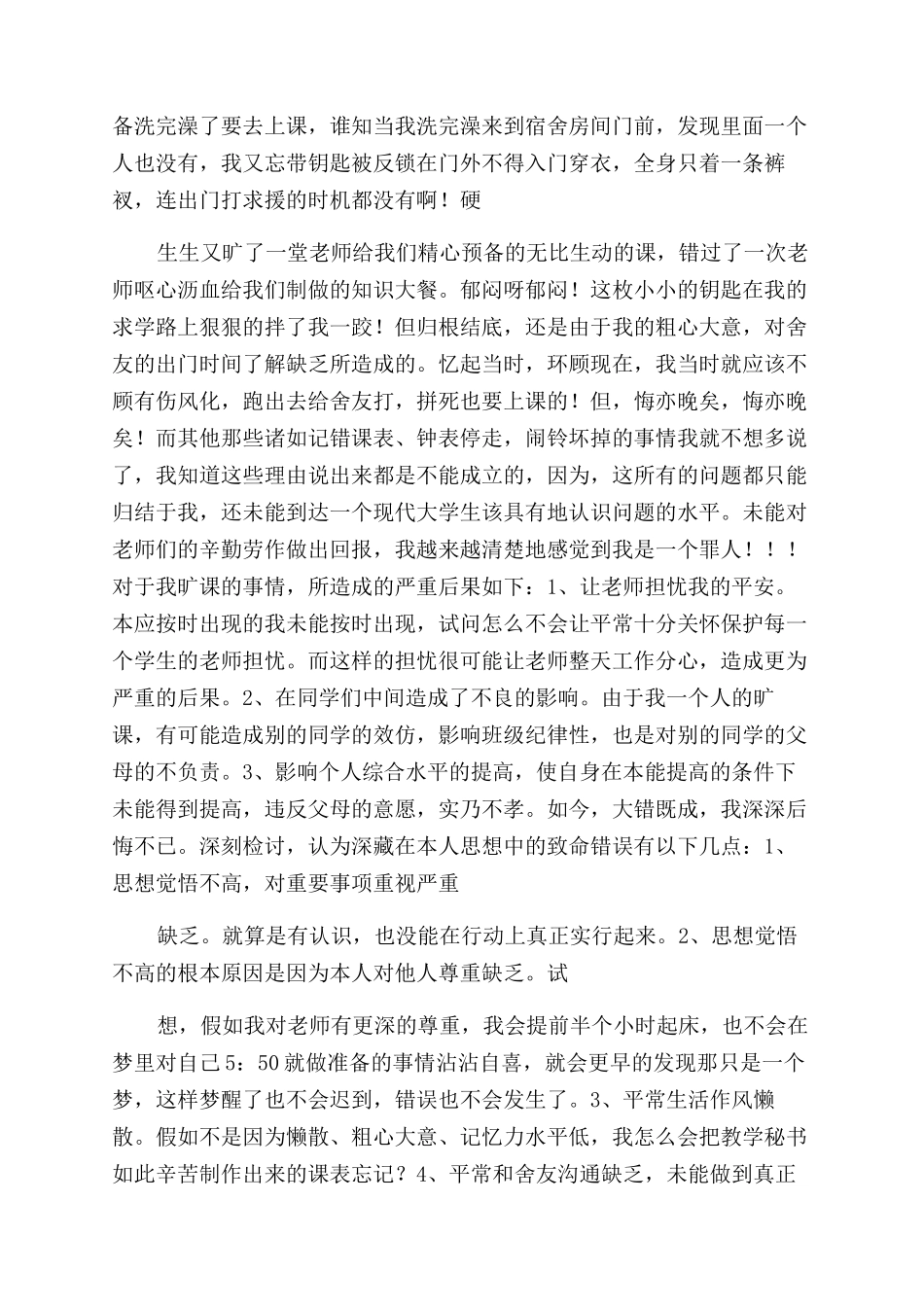 学生逃课检讨书(精选多篇)_第3页