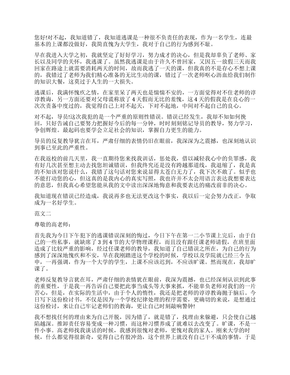 学生逃课检讨书4篇_第2页