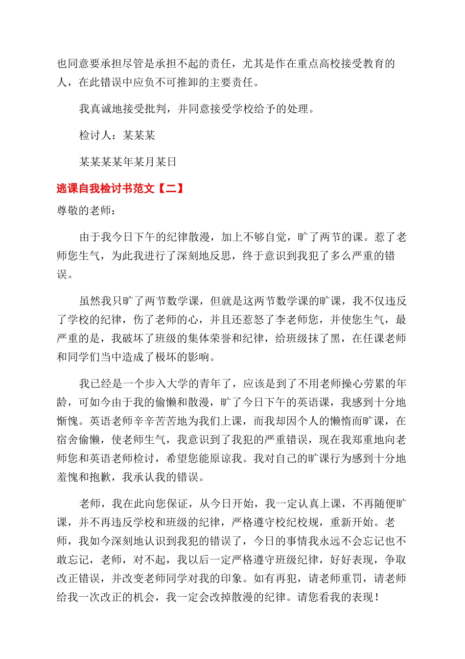 学生逃课自我检讨书三篇_第2页