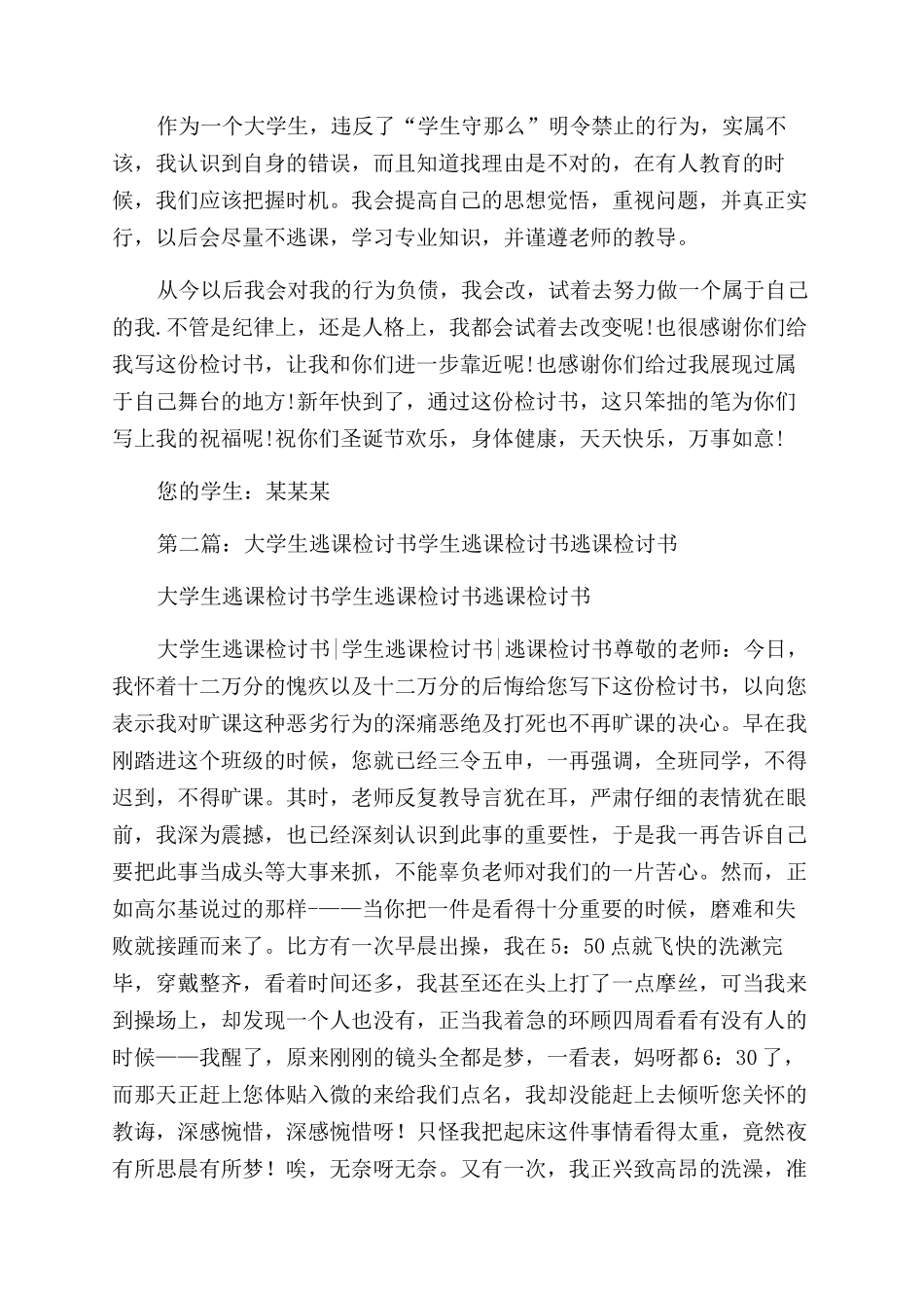 学生逃课的检讨书_第2页