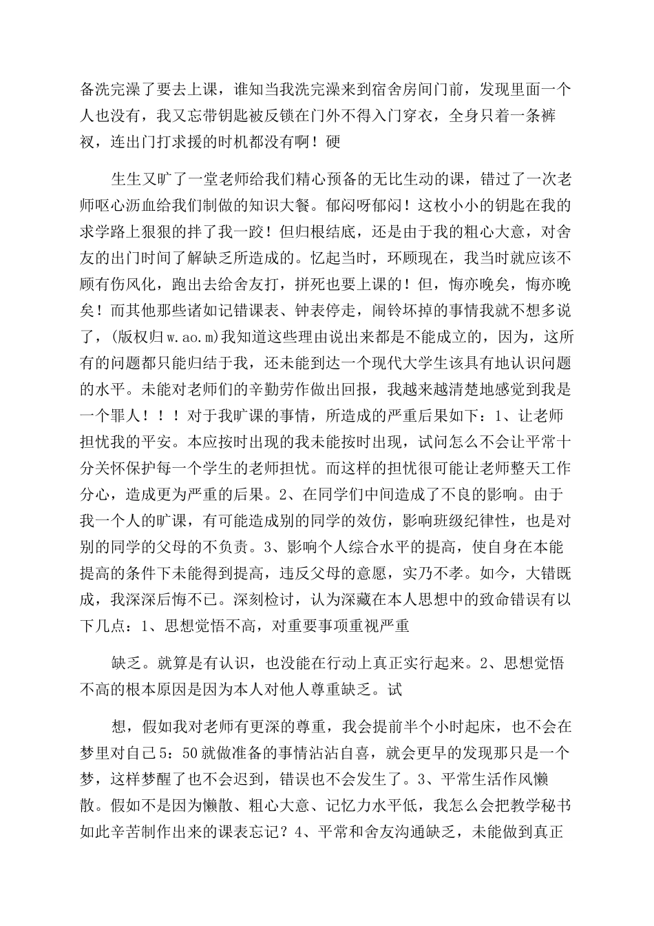 学生逃课的检讨书_第3页