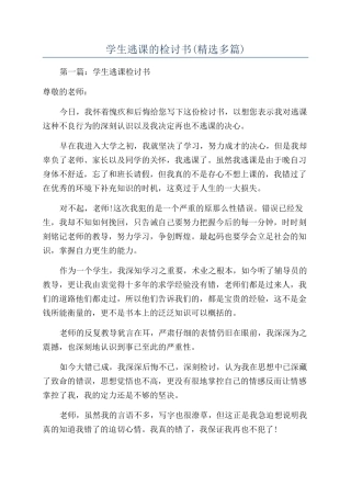 学生逃课的检讨书