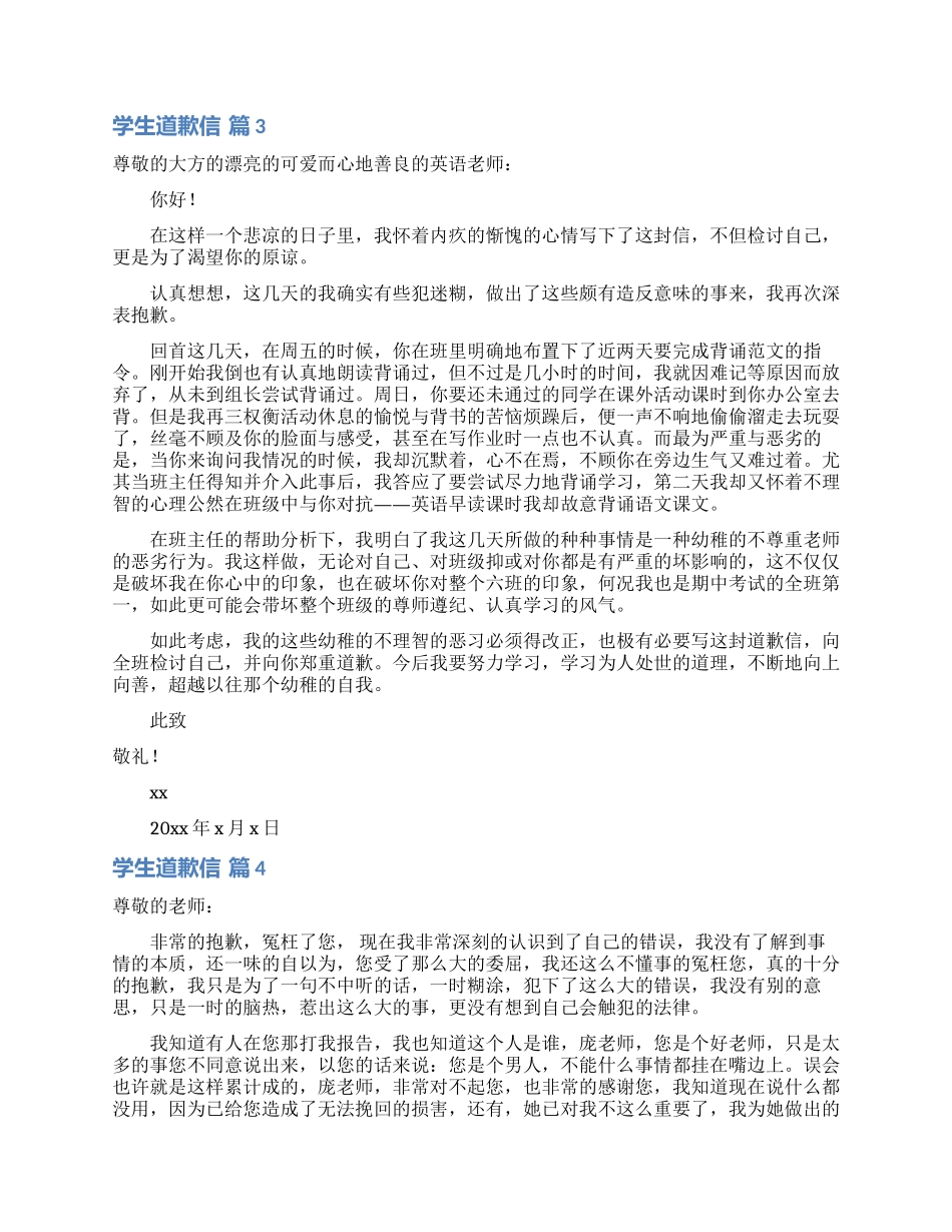 学生道歉信模板汇总10篇_第2页