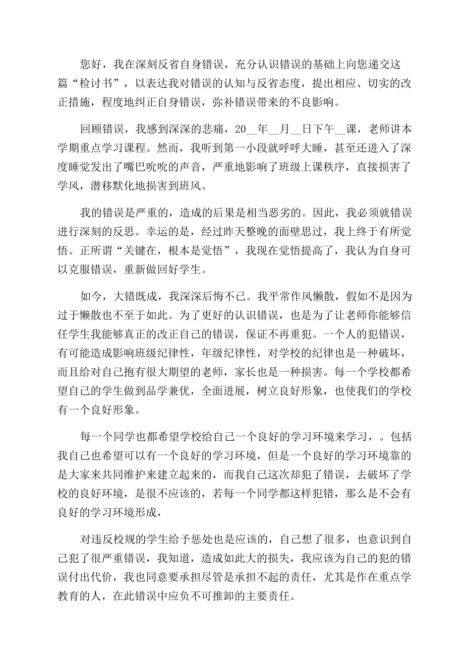 学生通用检讨书例文_第2页