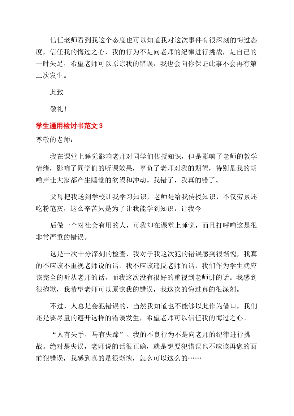学生通用检讨书例文_第3页