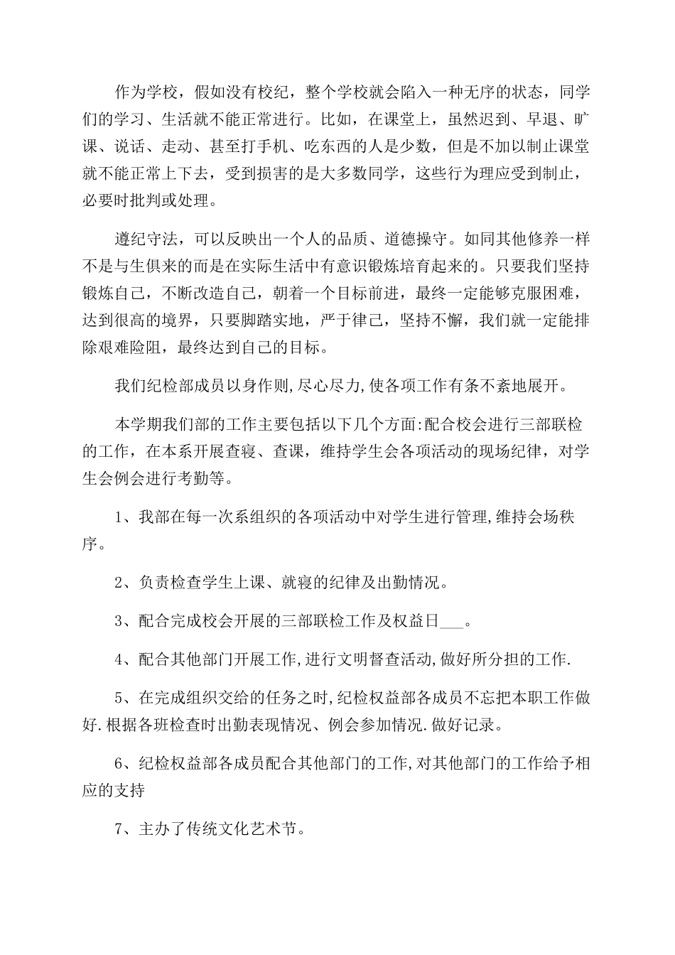 学生部长述职报告_第2页