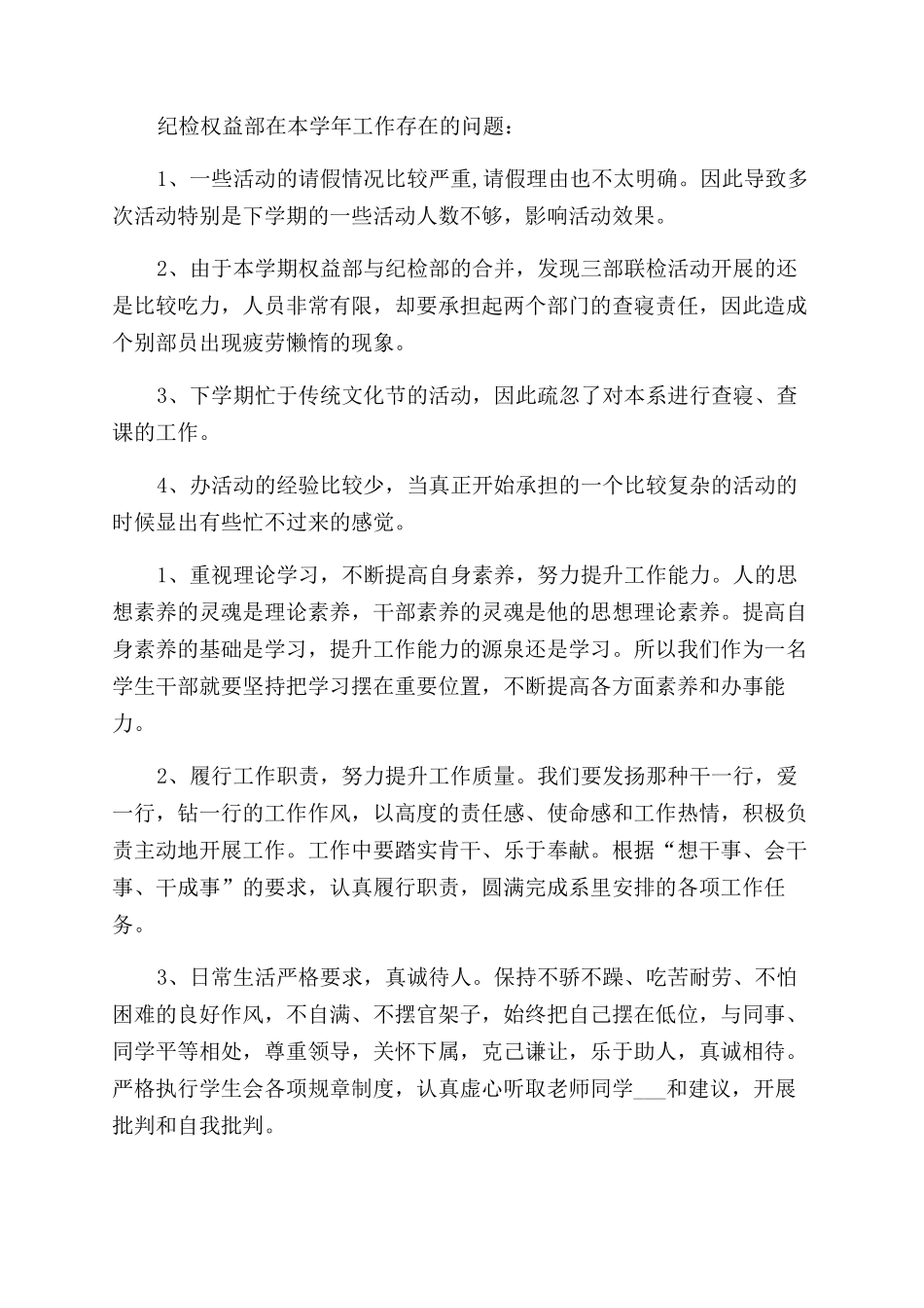 学生部长述职报告_第3页