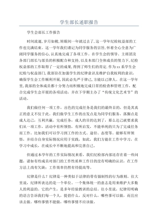 学生部长述职报告