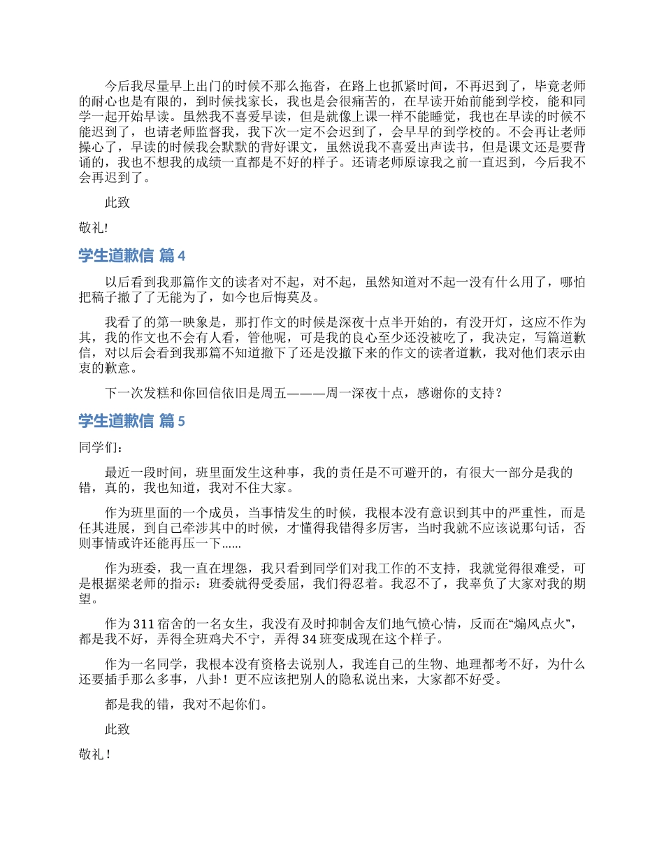 学生道歉信模板集锦十篇_第3页