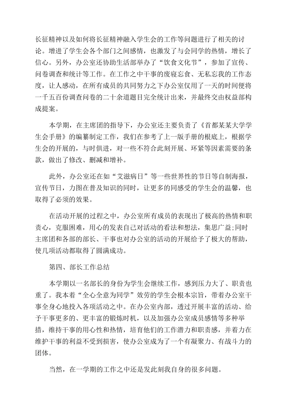 学生部门工作总结范文例文（）_第2页