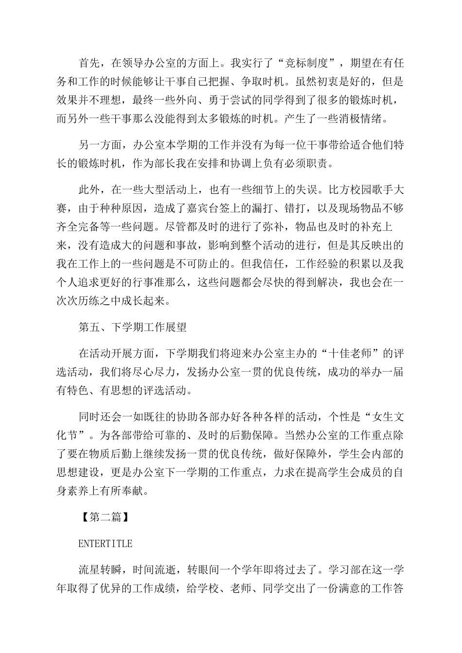 学生部门工作总结范文例文（）_第3页
