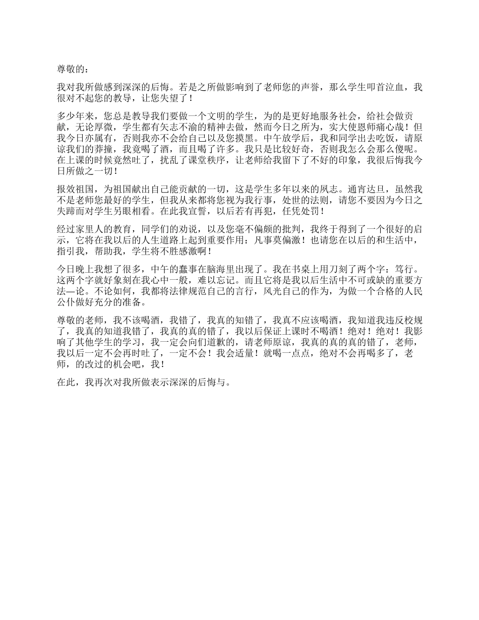 学生醉酒检讨书_第1页