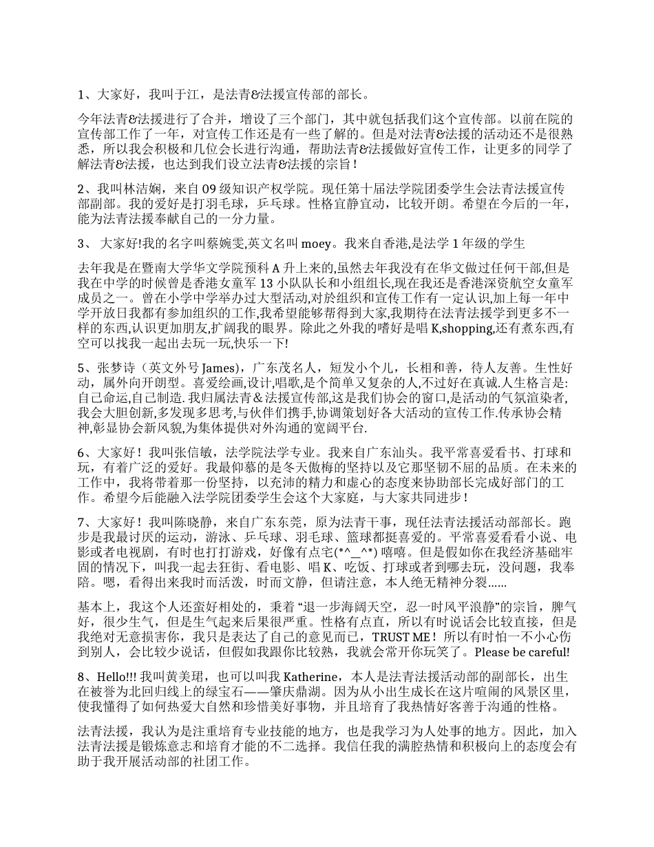 学生部门个人自我介绍_第1页