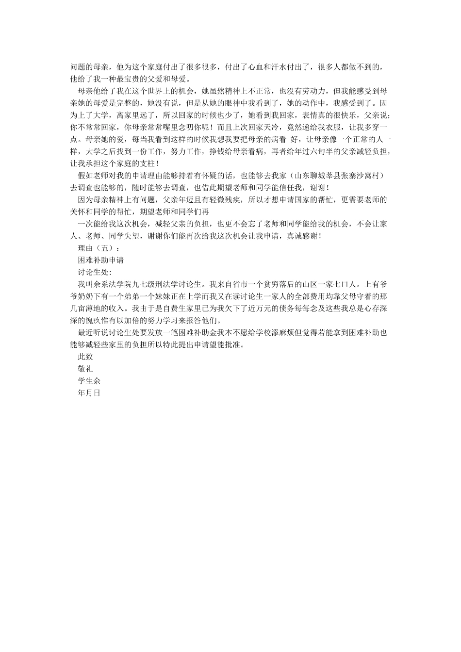 学生陈述申请认定理由_第3页