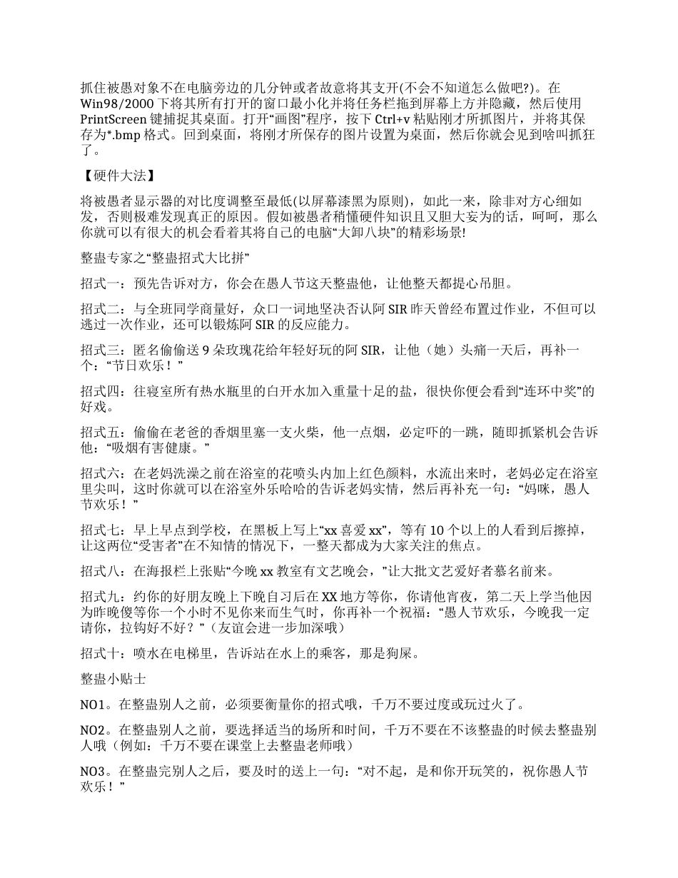 学生都市网推荐愚人节整人方法七则_第2页