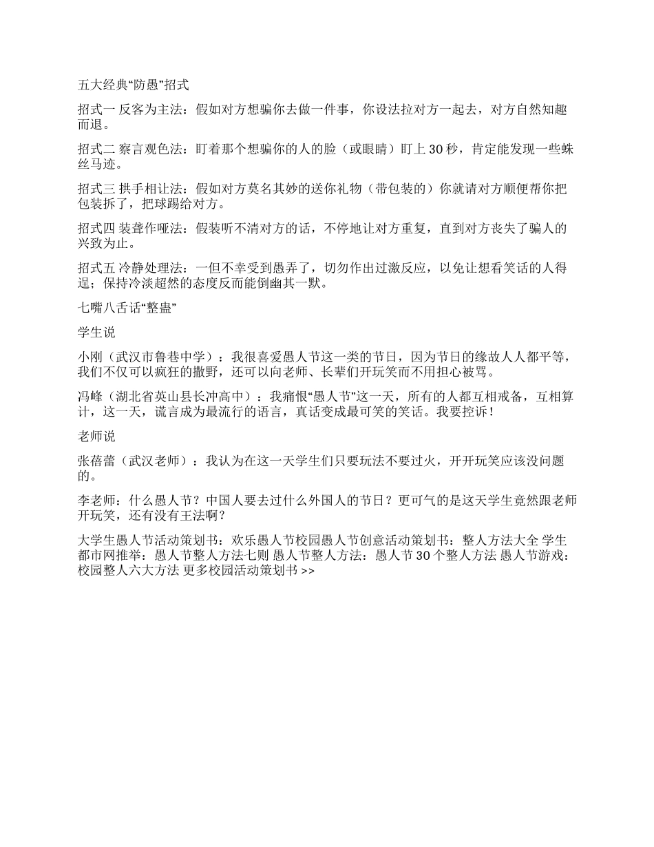 学生都市网推荐愚人节整人方法七则_第3页