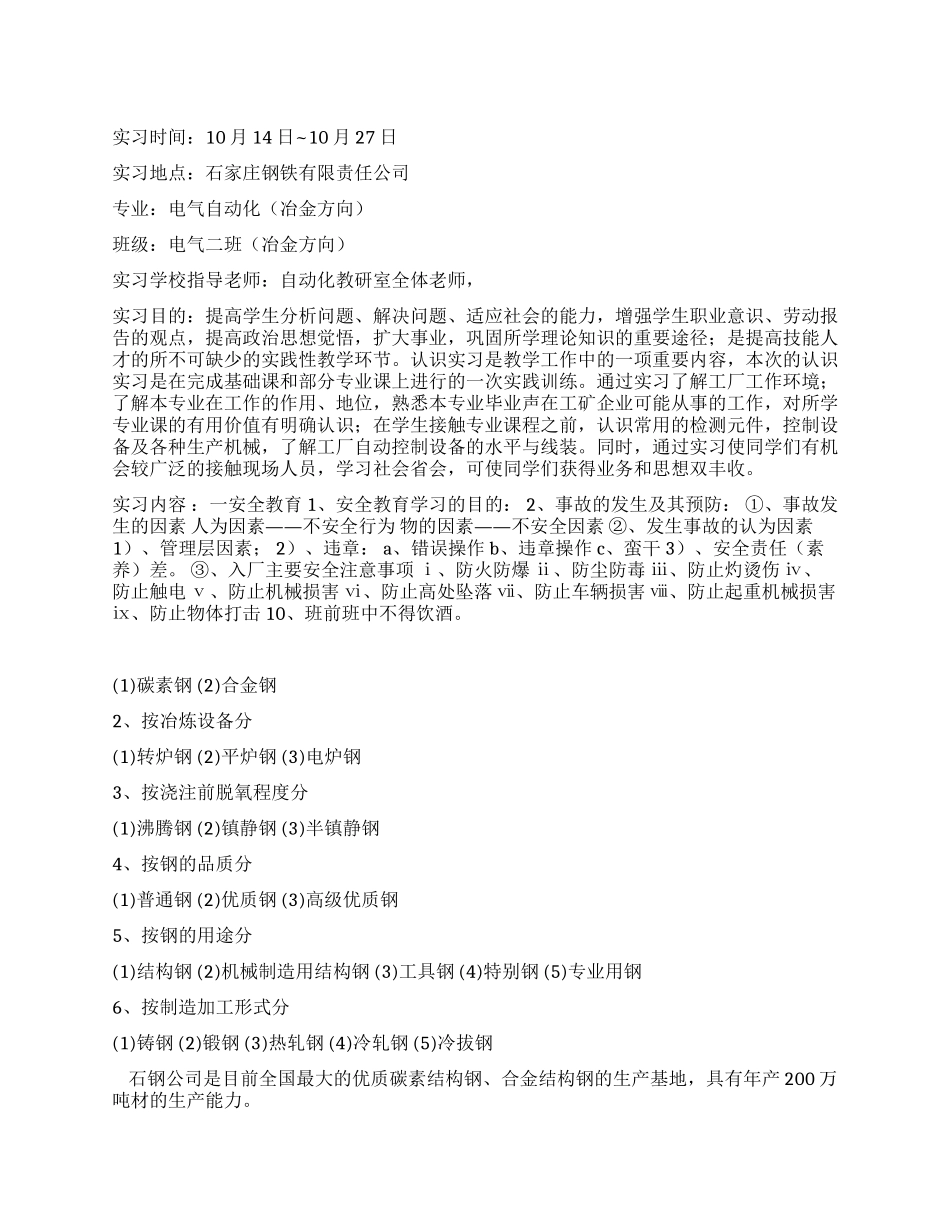 学生钢铁公司实习报告_第1页