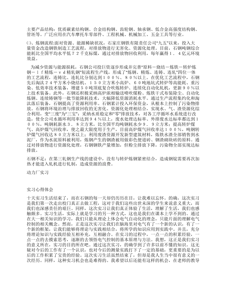 学生钢铁公司实习报告_第2页