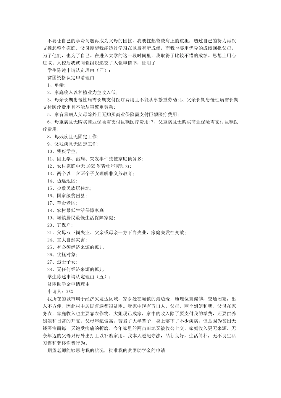 学生陈述申请认定理由5篇_第2页