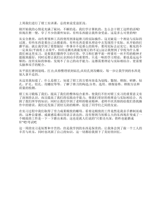 学生钳工实训报告