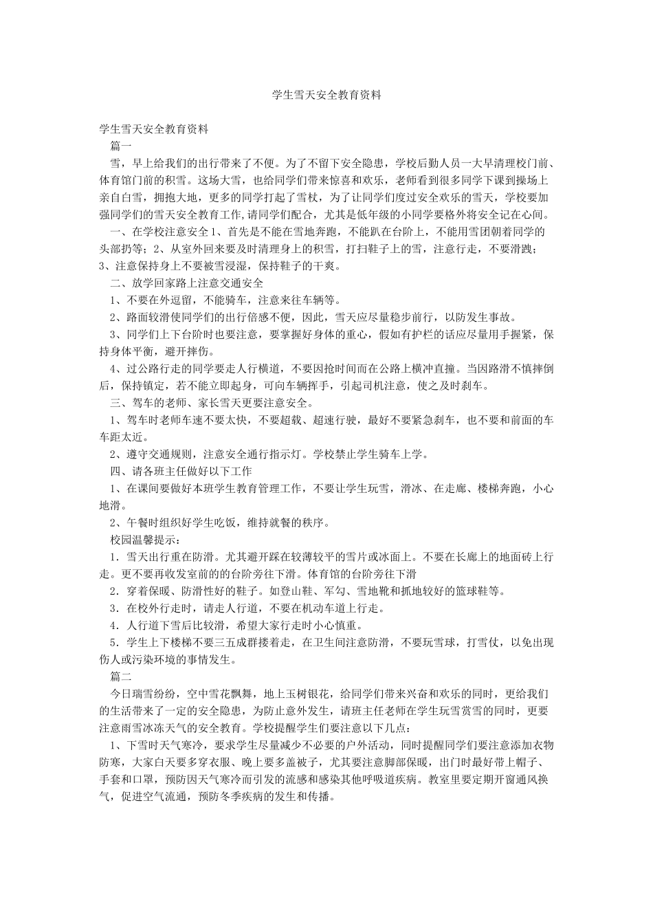学生雪天安全教育资料_第1页