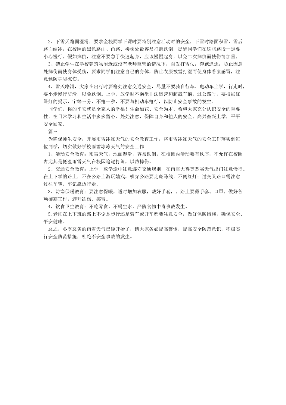 学生雪天安全教育资料_第2页