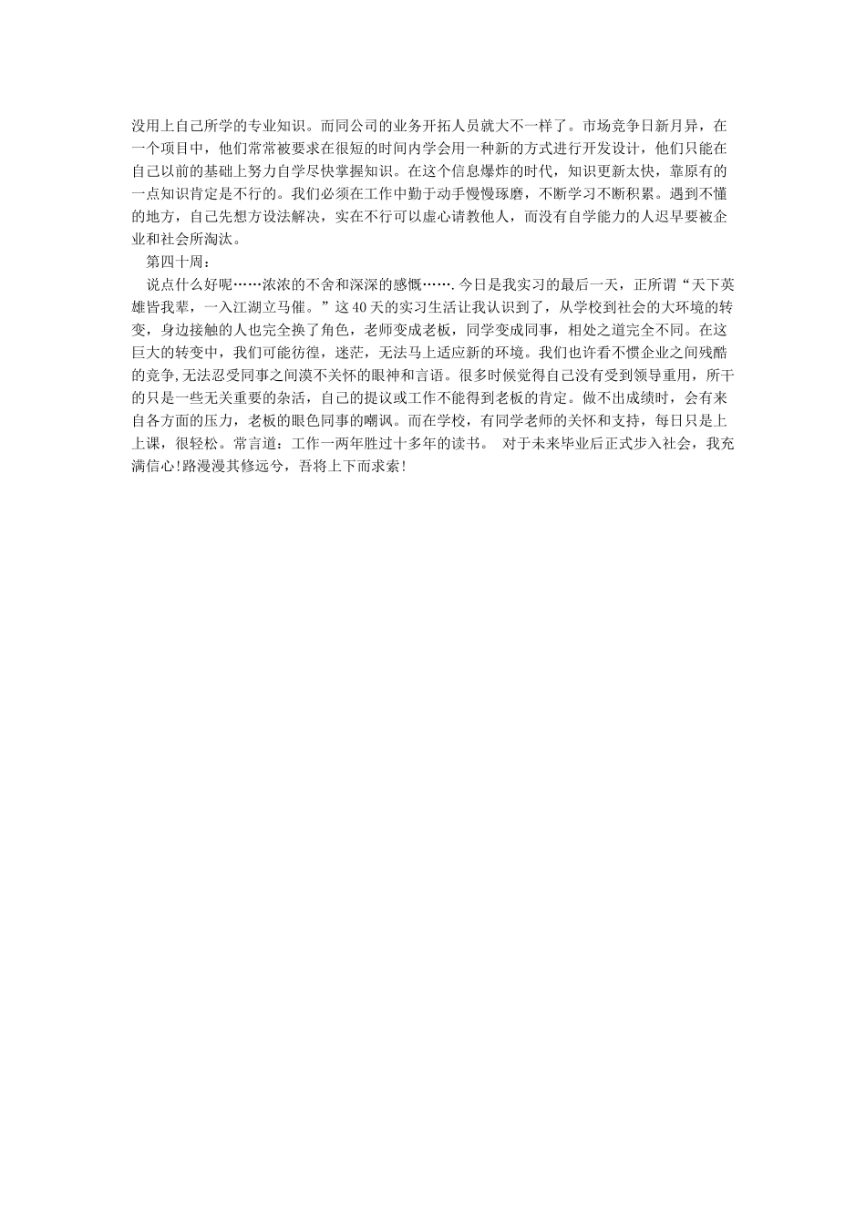 学生顶岗实习周记10篇_第3页