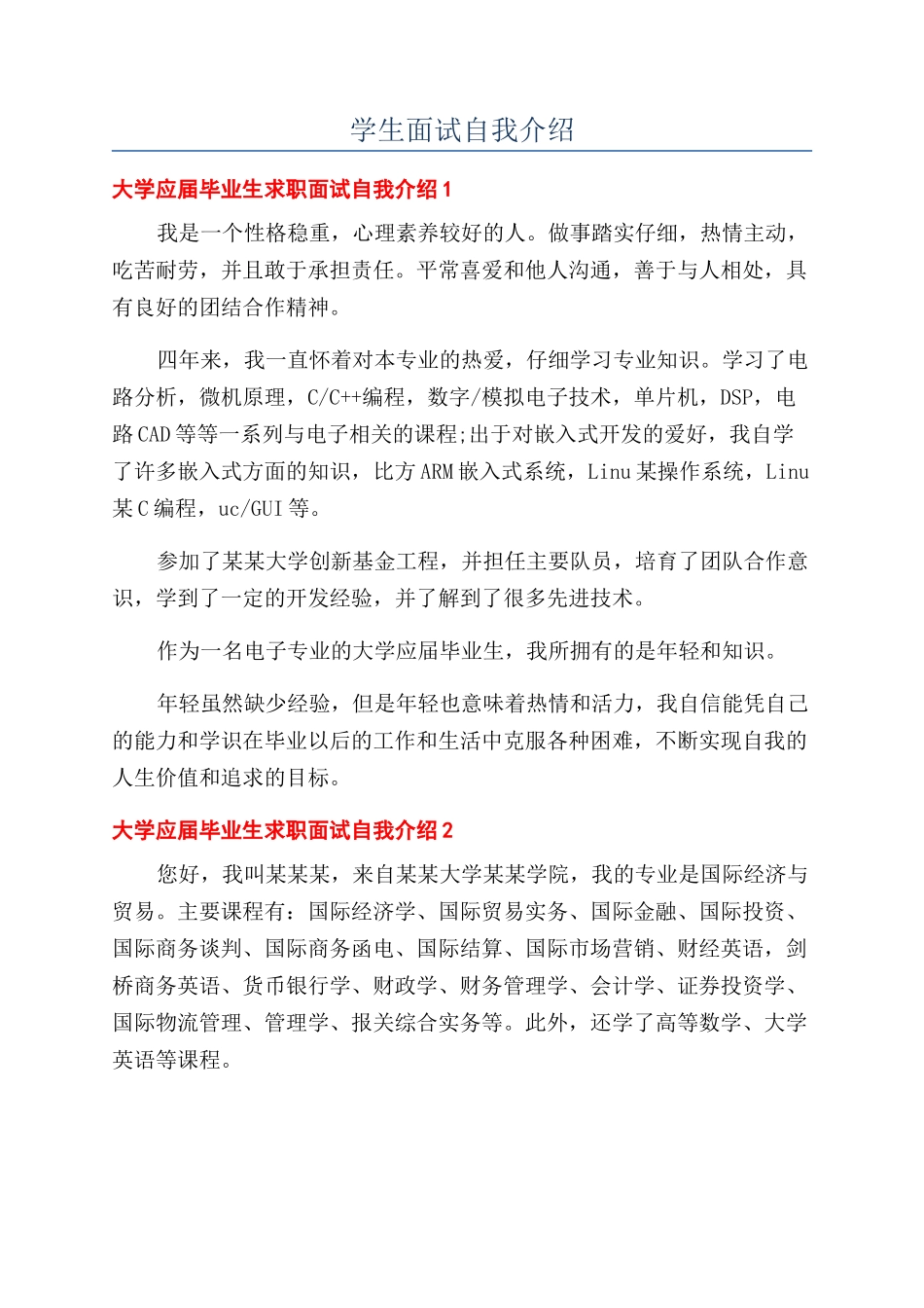 学生面试自我介绍_第1页