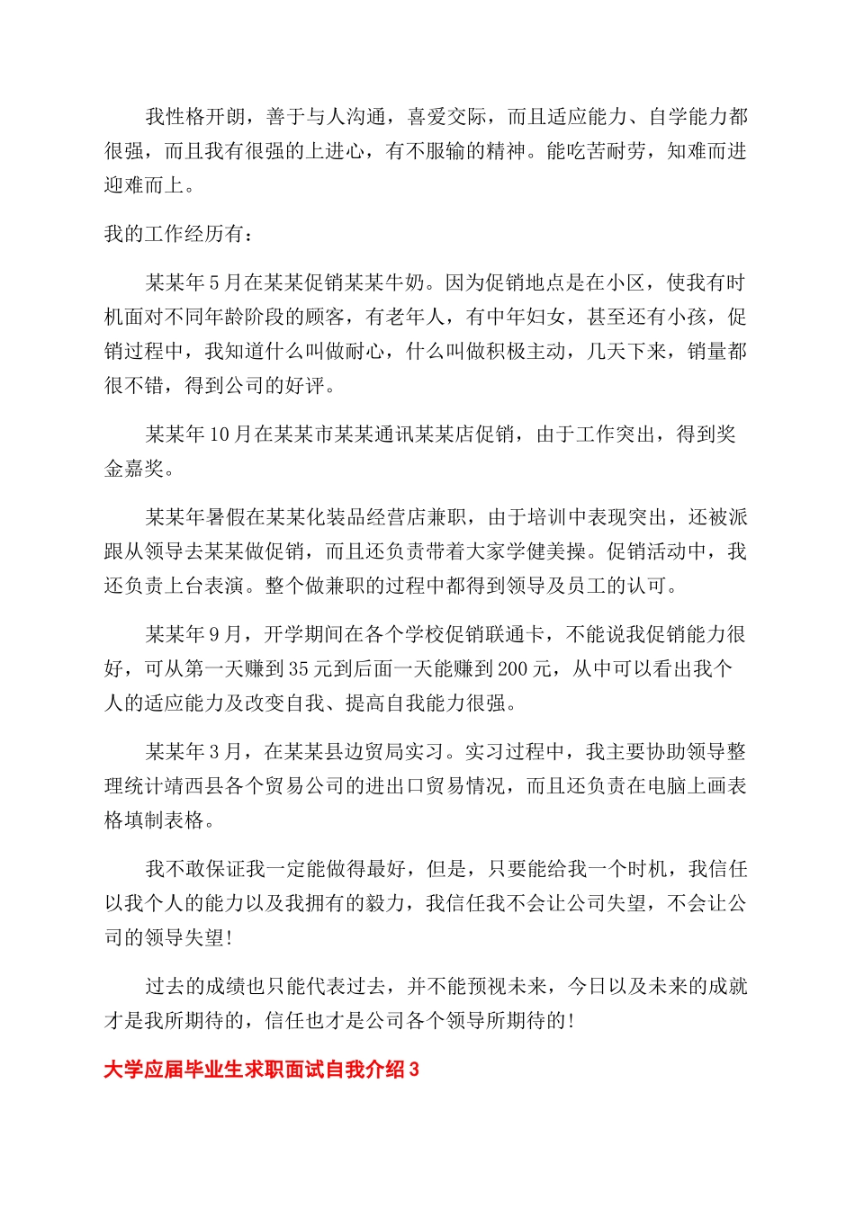 学生面试自我介绍_第2页