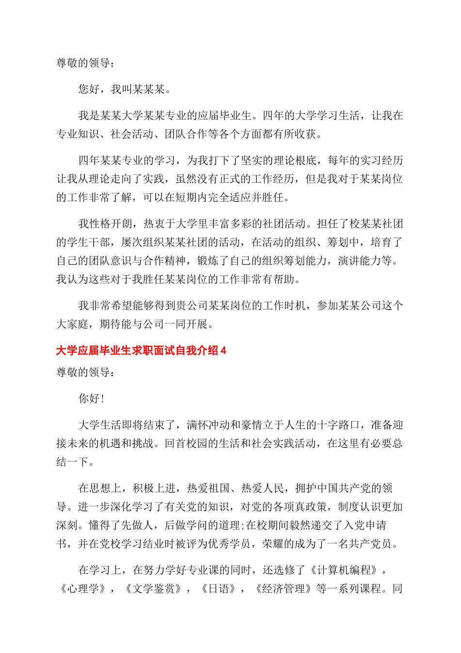 学生面试自我介绍_第3页