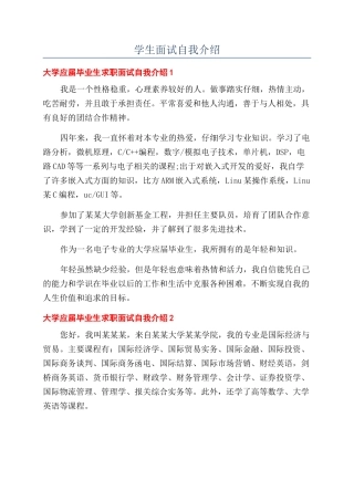 学生面试自我介绍