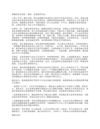 学生顶岗实习座谈会发言稿