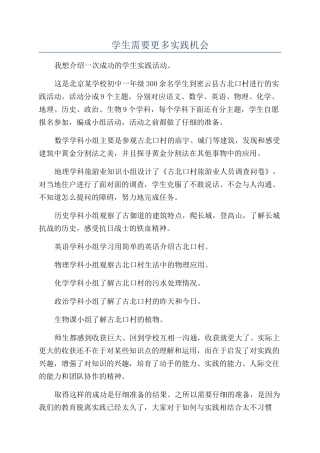 学生需要更多实践机会