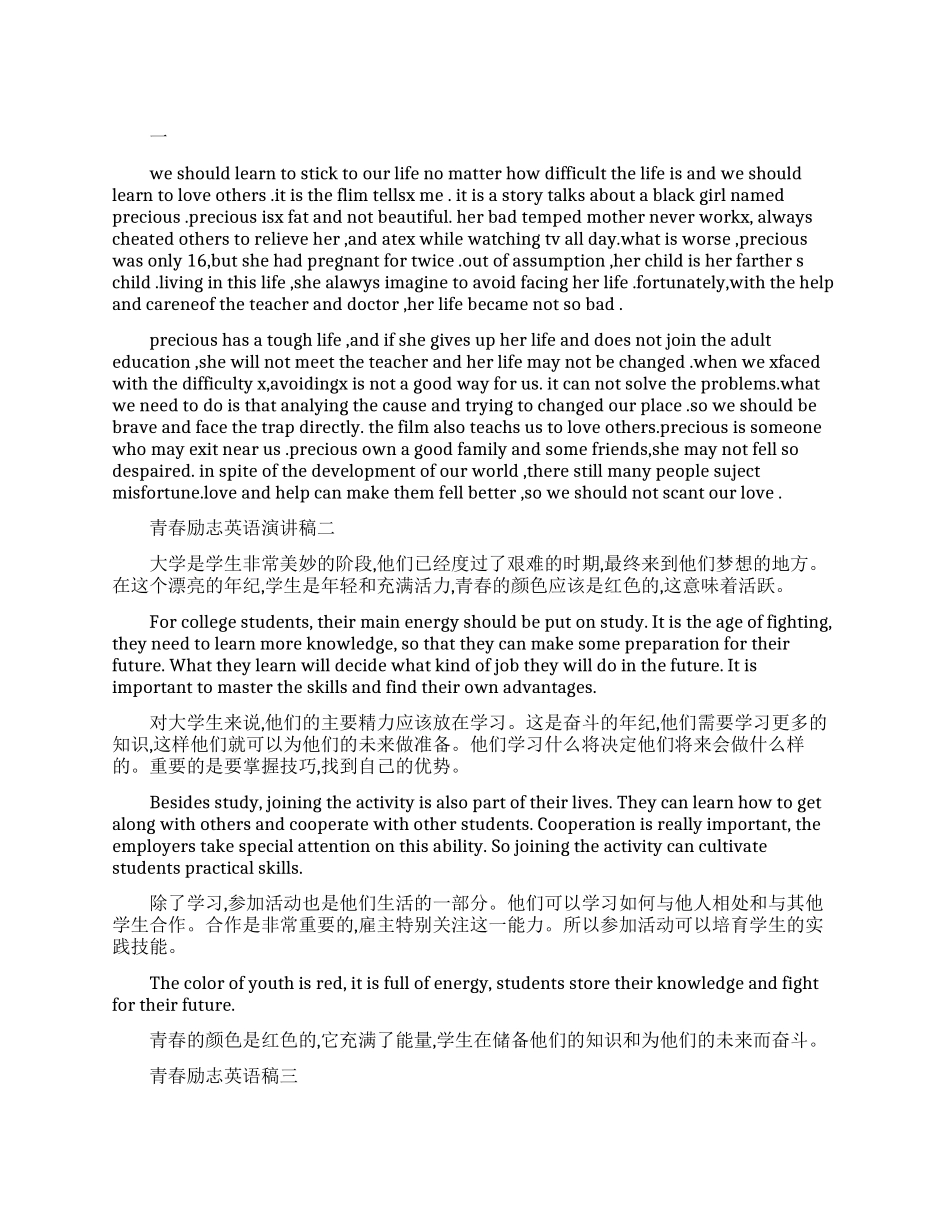 学生青春励志英文演讲稿_第1页