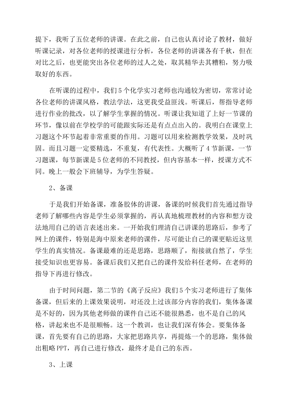 学生顶岗实习总结范文报告范文_第2页
