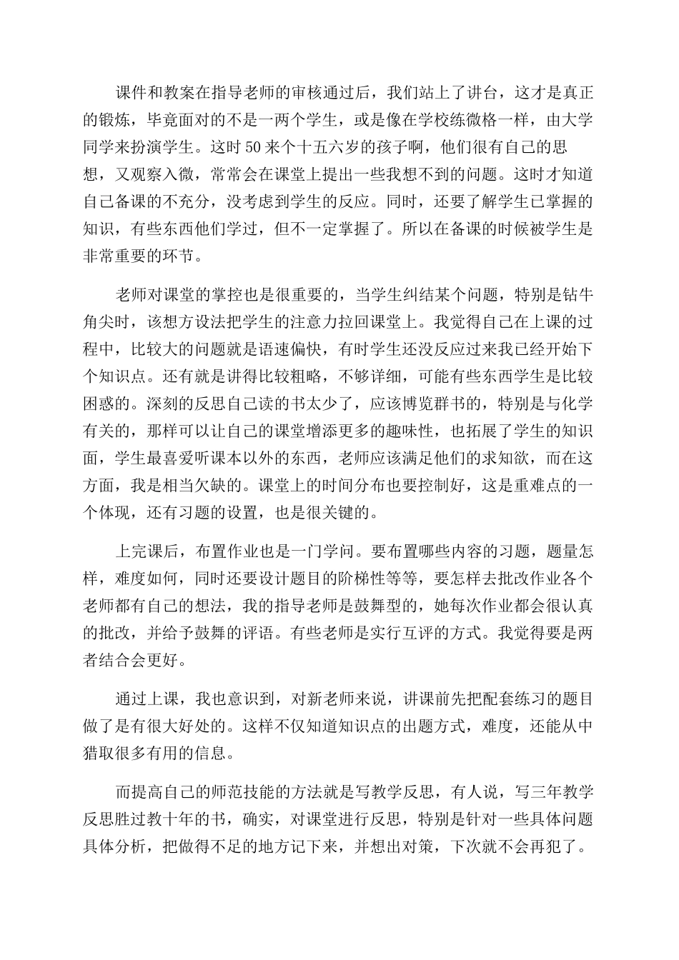 学生顶岗实习总结范文报告范文_第3页