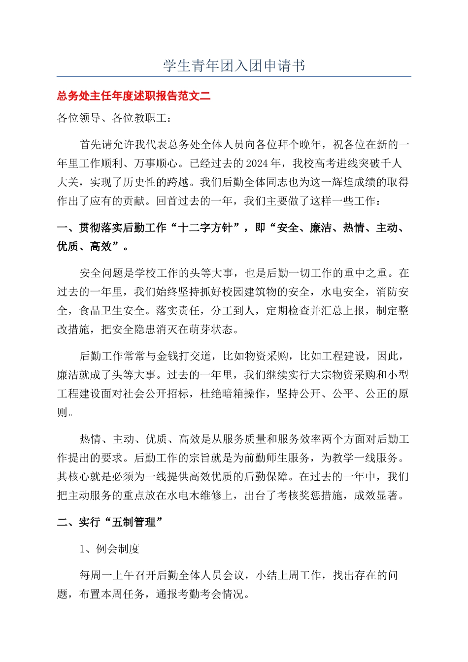 学生青年团入团申请书_第1页