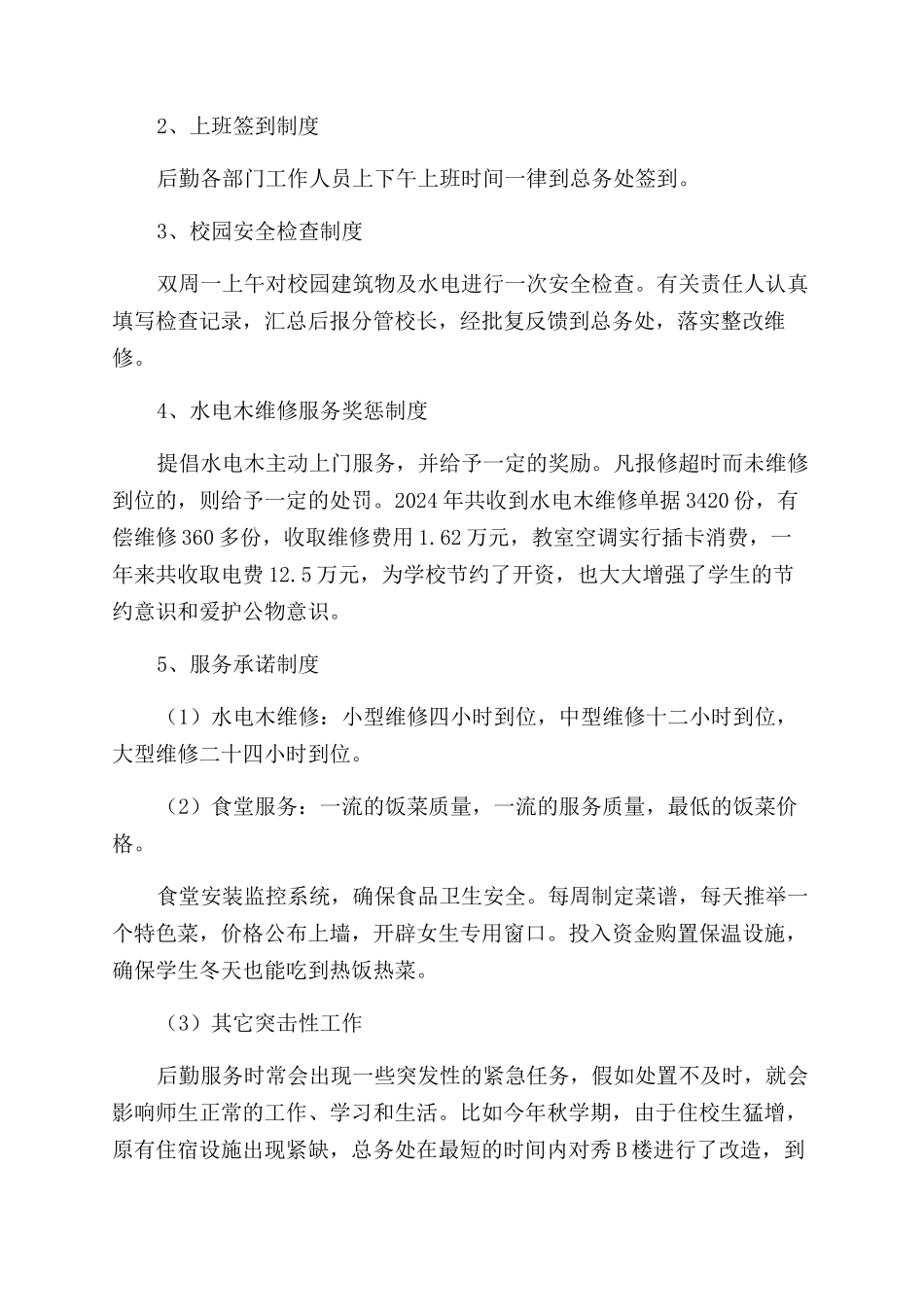 学生青年团入团申请书_第2页