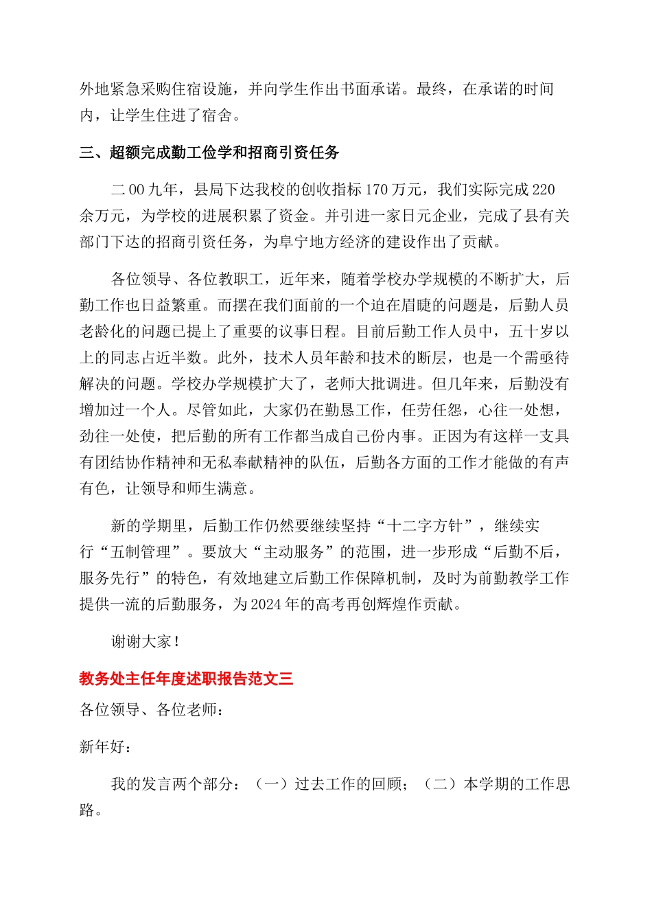 学生青年团入团申请书_第3页