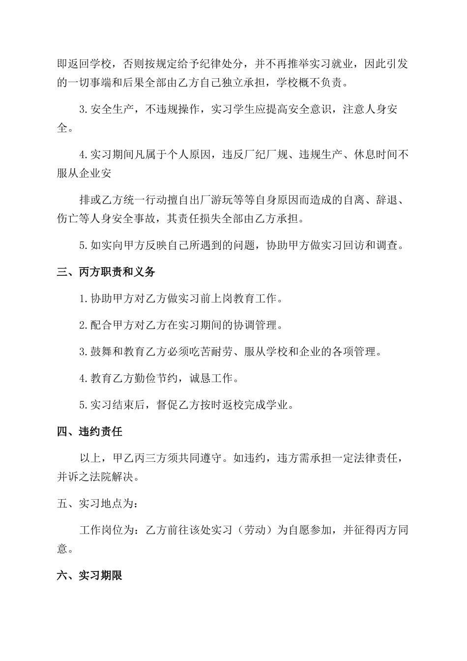 学生顶岗实习与家长签的协议范文书_第2页