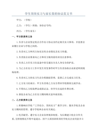 学生顶岗实习与家长签的协议范文书