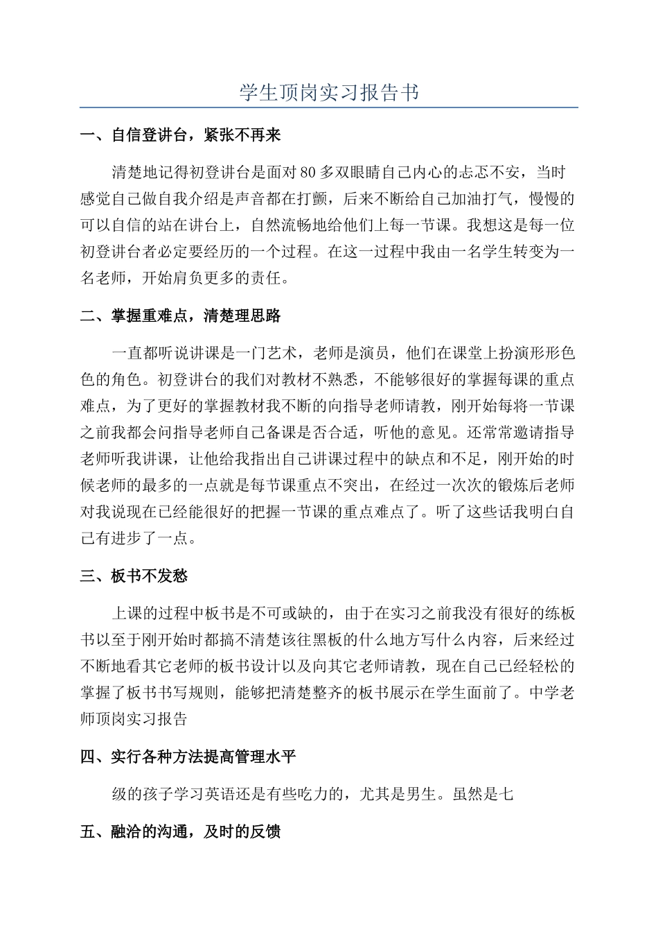 学生顶岗实习报告书_第1页
