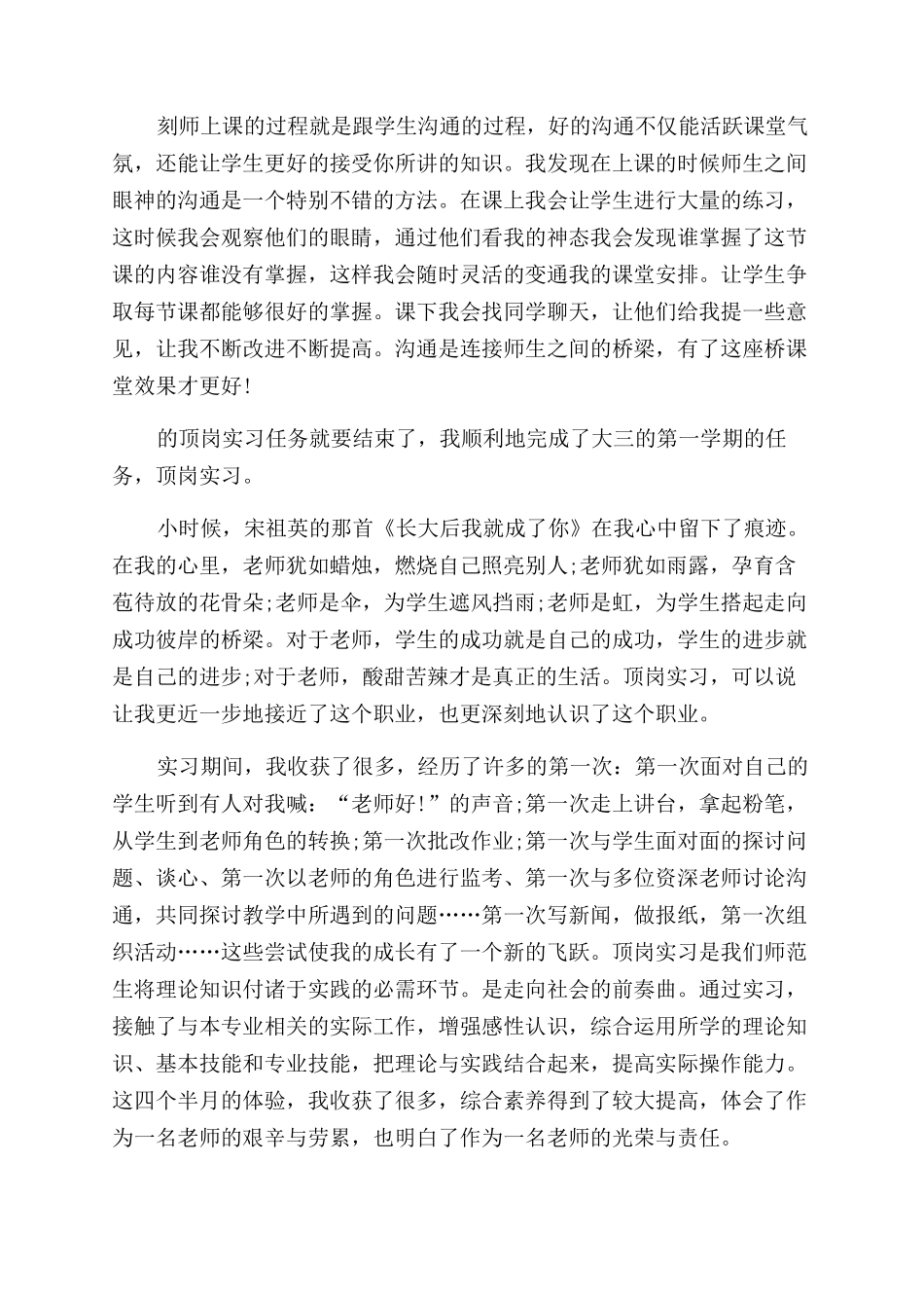 学生顶岗实习报告书_第2页