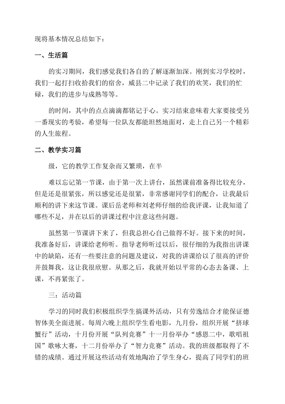 学生顶岗实习报告书_第3页
