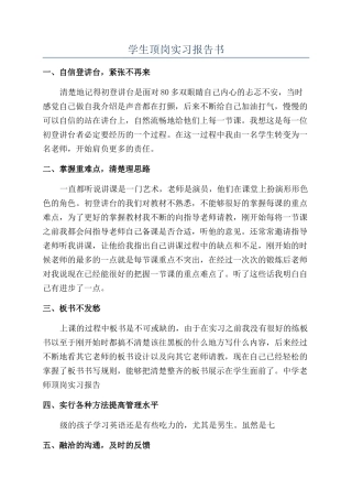 学生顶岗实习报告书