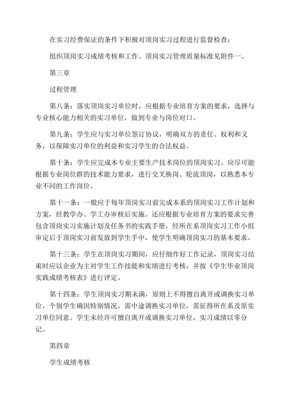 学生顶岗实习管理制度_第2页