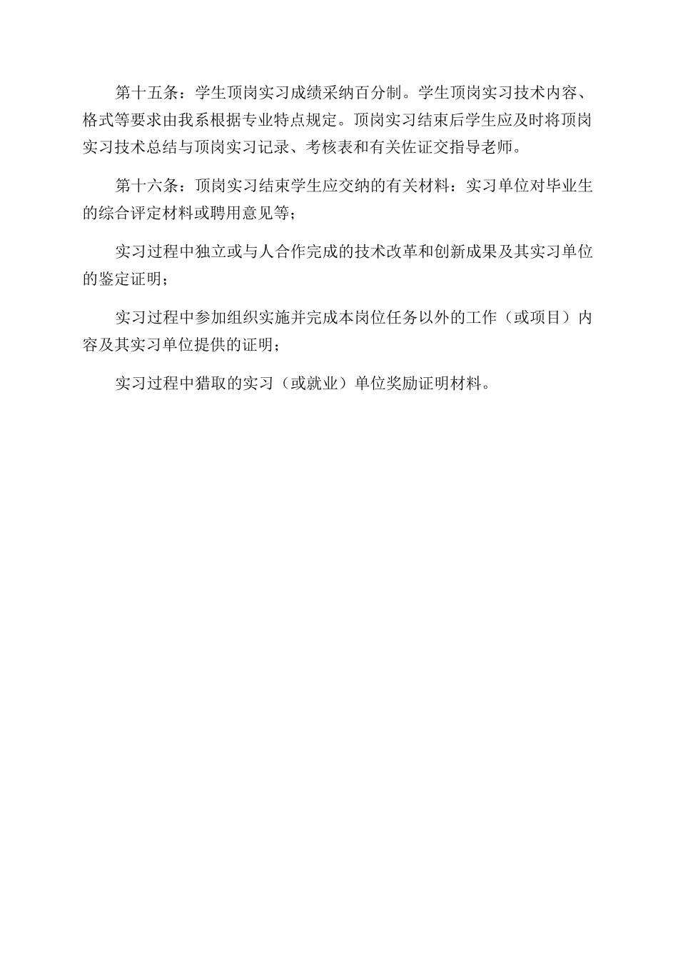学生顶岗实习管理制度_第3页